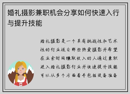 婚礼摄影兼职机会分享如何快速入行与提升技能