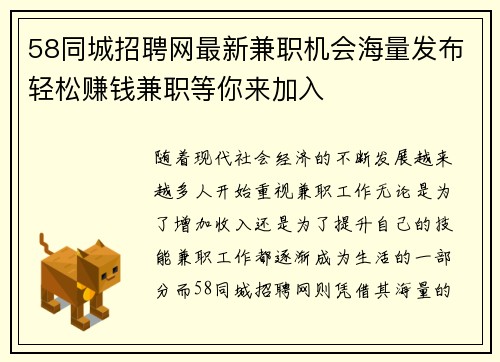 58同城招聘网最新兼职机会海量发布轻松赚钱兼职等你来加入
