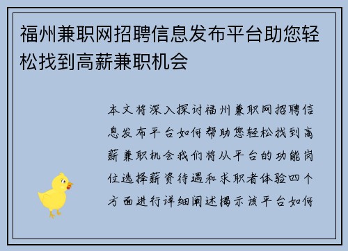 福州兼职网招聘信息发布平台助您轻松找到高薪兼职机会
