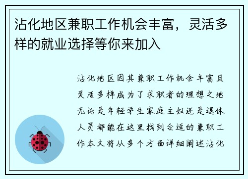沾化地区兼职工作机会丰富，灵活多样的就业选择等你来加入