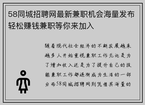 58同城招聘网最新兼职机会海量发布轻松赚钱兼职等你来加入