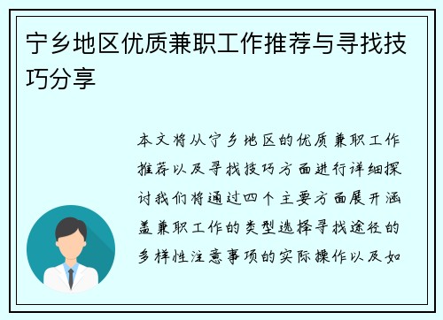 宁乡地区优质兼职工作推荐与寻找技巧分享