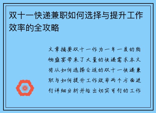 双十一快递兼职如何选择与提升工作效率的全攻略