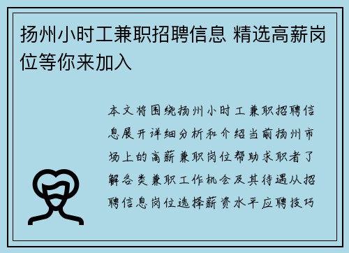 扬州小时工兼职招聘信息 精选高薪岗位等你来加入
