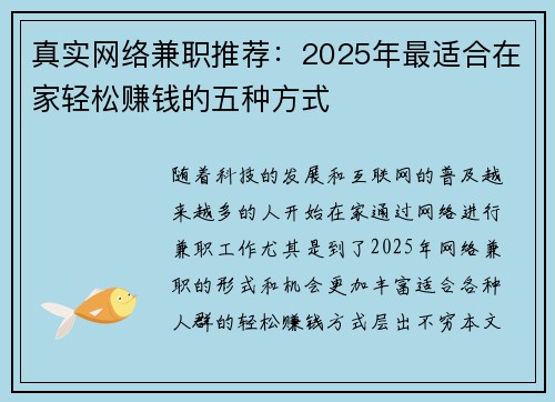 真实网络兼职推荐：2025年最适合在家轻松赚钱的五种方式