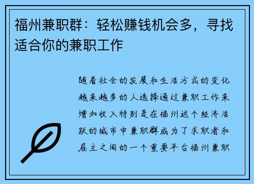 福州兼职群：轻松赚钱机会多，寻找适合你的兼职工作