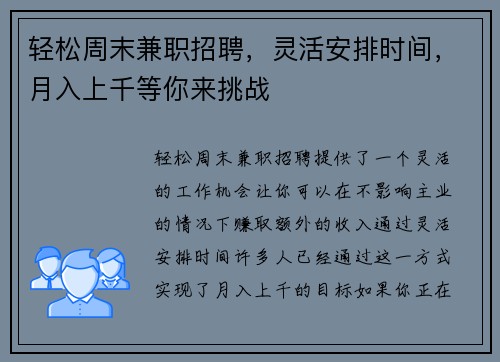 轻松周末兼职招聘，灵活安排时间，月入上千等你来挑战