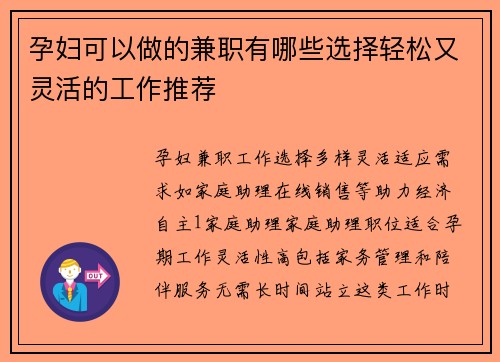 孕妇可以做的兼职有哪些选择轻松又灵活的工作推荐