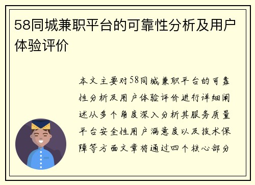 58同城兼职平台的可靠性分析及用户体验评价