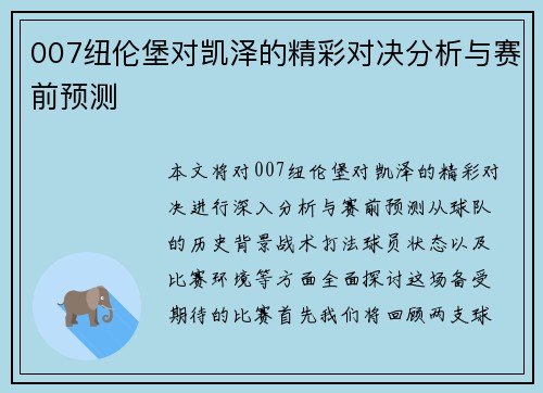 007纽伦堡对凯泽的精彩对决分析与赛前预测