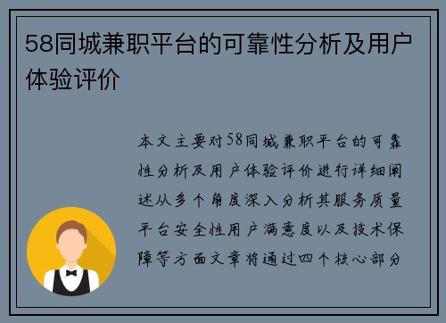 58同城兼职平台的可靠性分析及用户体验评价