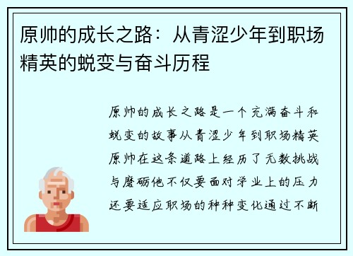 原帅的成长之路：从青涩少年到职场精英的蜕变与奋斗历程