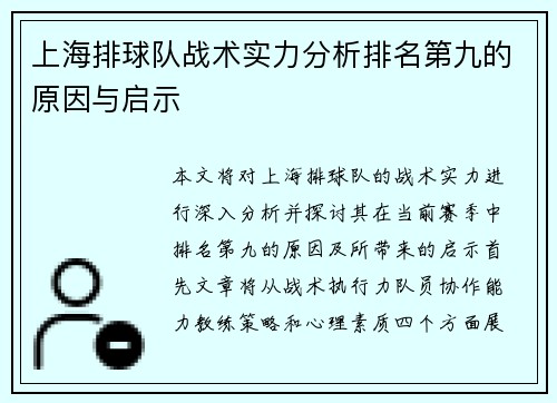 上海排球队战术实力分析排名第九的原因与启示