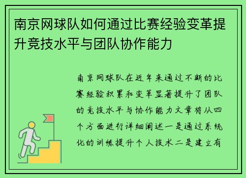 南京网球队如何通过比赛经验变革提升竞技水平与团队协作能力