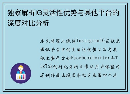 独家解析IG灵活性优势与其他平台的深度对比分析