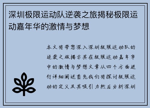 深圳极限运动队逆袭之旅揭秘极限运动嘉年华的激情与梦想