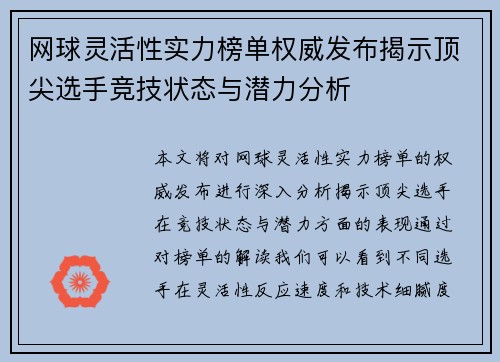 网球灵活性实力榜单权威发布揭示顶尖选手竞技状态与潜力分析