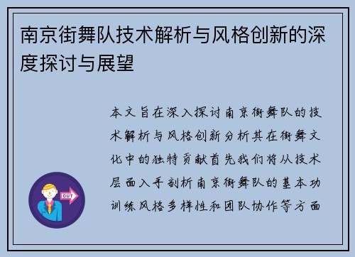 南京街舞队技术解析与风格创新的深度探讨与展望