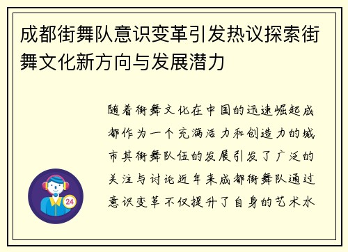 成都街舞队意识变革引发热议探索街舞文化新方向与发展潜力