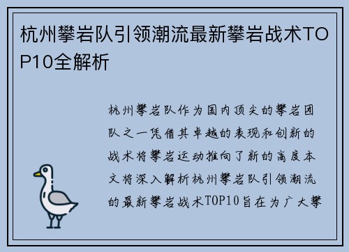 杭州攀岩队引领潮流最新攀岩战术TOP10全解析
