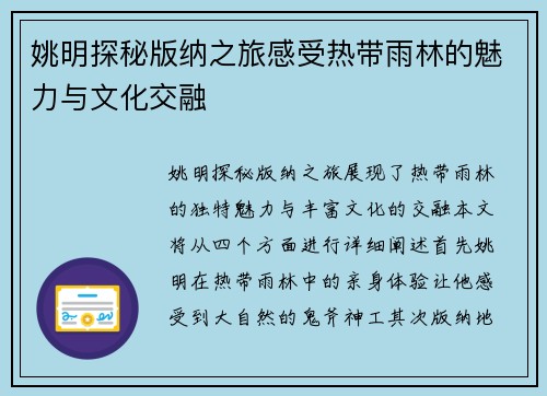 姚明探秘版纳之旅感受热带雨林的魅力与文化交融