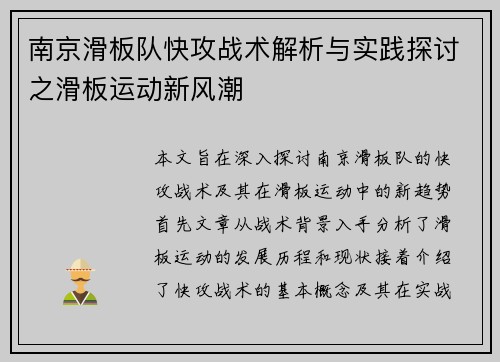 南京滑板队快攻战术解析与实践探讨之滑板运动新风潮