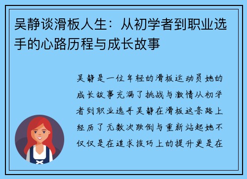 吴静谈滑板人生：从初学者到职业选手的心路历程与成长故事