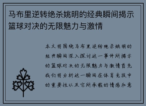 马布里逆转绝杀姚明的经典瞬间揭示篮球对决的无限魅力与激情