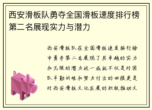西安滑板队勇夺全国滑板速度排行榜第二名展现实力与潜力