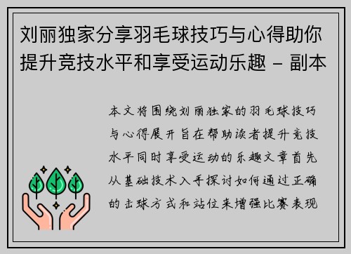 刘丽独家分享羽毛球技巧与心得助你提升竞技水平和享受运动乐趣 - 副本