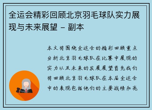 全运会精彩回顾北京羽毛球队实力展现与未来展望 - 副本