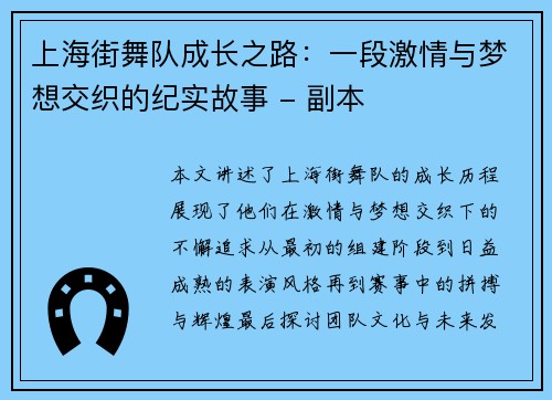上海街舞队成长之路：一段激情与梦想交织的纪实故事 - 副本