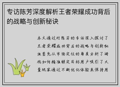 专访陈芳深度解析王者荣耀成功背后的战略与创新秘诀