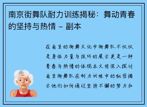 南京街舞队耐力训练揭秘：舞动青春的坚持与热情 - 副本