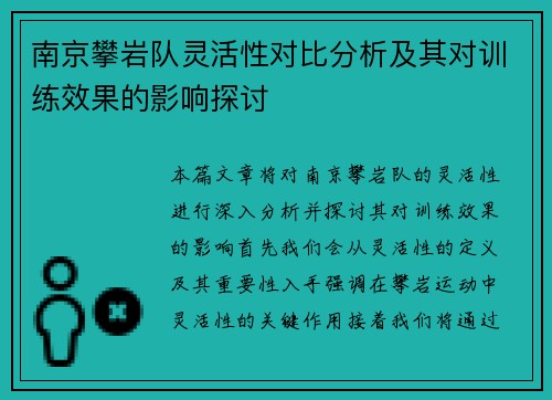 南京攀岩队灵活性对比分析及其对训练效果的影响探讨