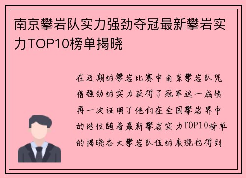 南京攀岩队实力强劲夺冠最新攀岩实力TOP10榜单揭晓
