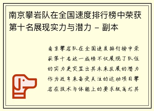 南京攀岩队在全国速度排行榜中荣获第十名展现实力与潜力 - 副本