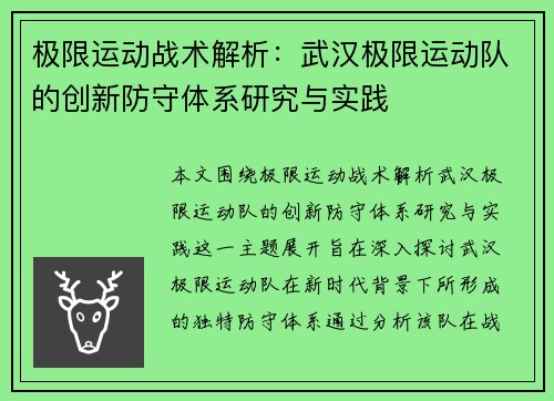 极限运动战术解析：武汉极限运动队的创新防守体系研究与实践