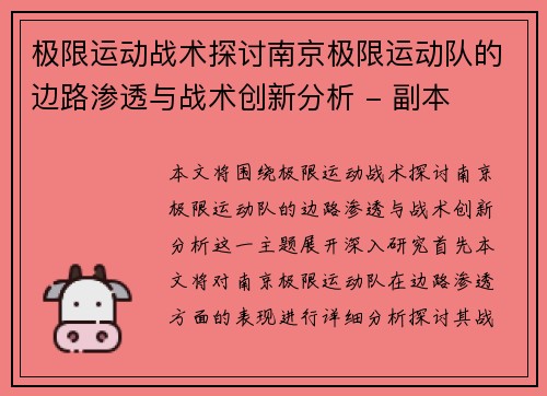 极限运动战术探讨南京极限运动队的边路渗透与战术创新分析 - 副本