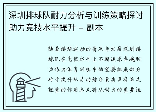 深圳排球队耐力分析与训练策略探讨助力竞技水平提升 - 副本