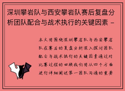 深圳攀岩队与西安攀岩队赛后复盘分析团队配合与战术执行的关键因素 - 副本