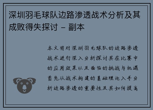 深圳羽毛球队边路渗透战术分析及其成败得失探讨 - 副本