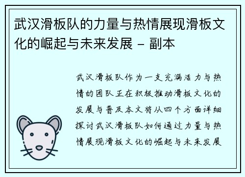 武汉滑板队的力量与热情展现滑板文化的崛起与未来发展 - 副本