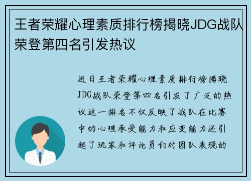 王者荣耀心理素质排行榜揭晓JDG战队荣登第四名引发热议