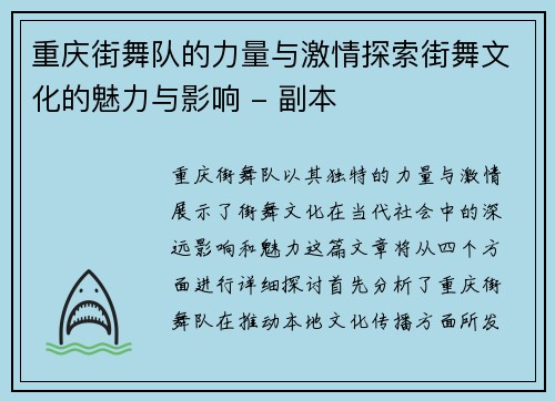 重庆街舞队的力量与激情探索街舞文化的魅力与影响 - 副本