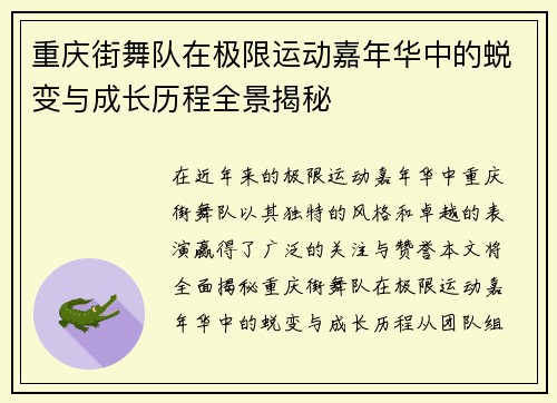 重庆街舞队在极限运动嘉年华中的蜕变与成长历程全景揭秘