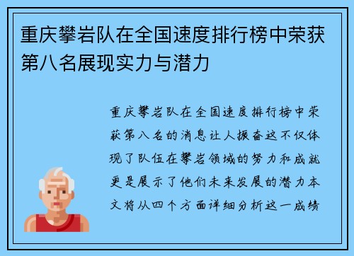 重庆攀岩队在全国速度排行榜中荣获第八名展现实力与潜力