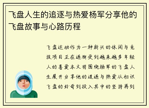 飞盘人生的追逐与热爱杨军分享他的飞盘故事与心路历程