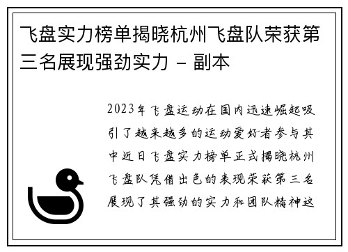 飞盘实力榜单揭晓杭州飞盘队荣获第三名展现强劲实力 - 副本